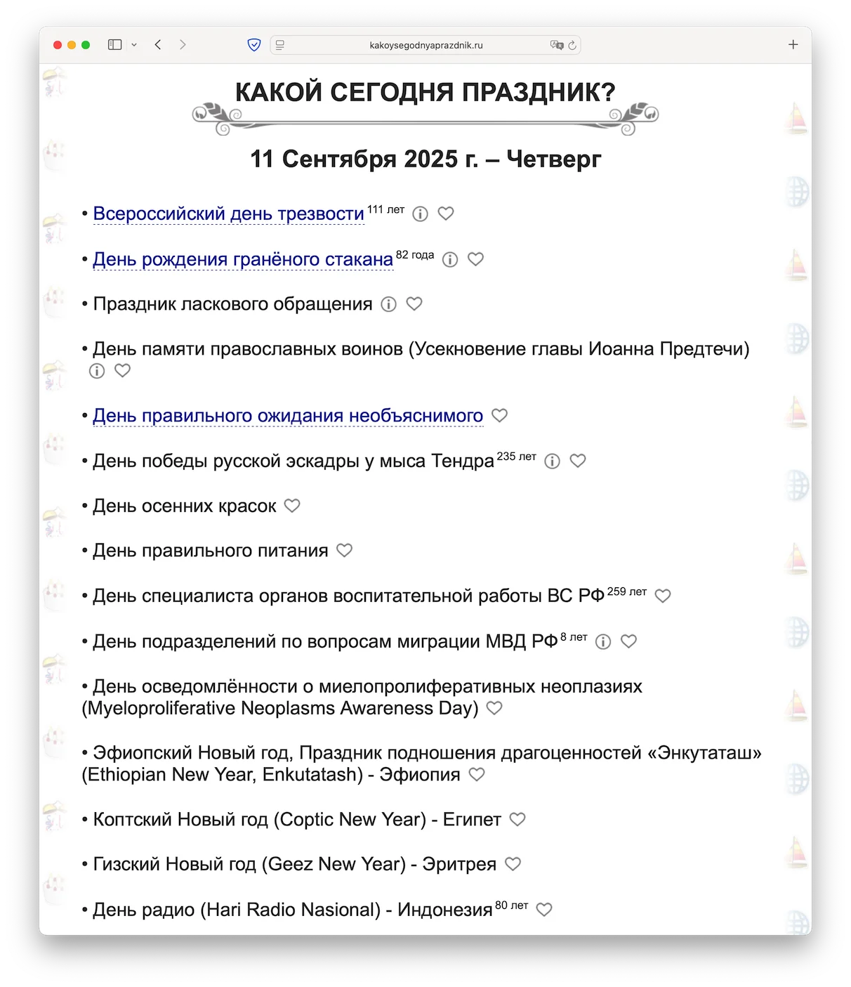 11 сентября 2025 года.webp