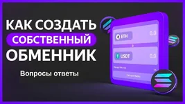 sozdanie-obmennika.webp